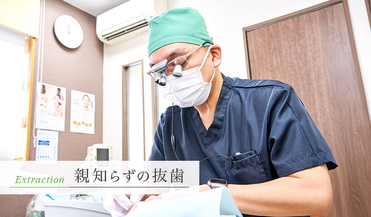 狭山で「親知らずの抜歯／口腔外科」｜狭山フォレスト歯科｜ベスタ狭山内